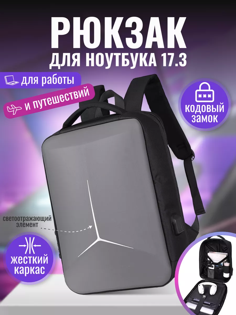 Городской рюкзак для ноутбука 17.3 дюйма с защитой от воды и антивором