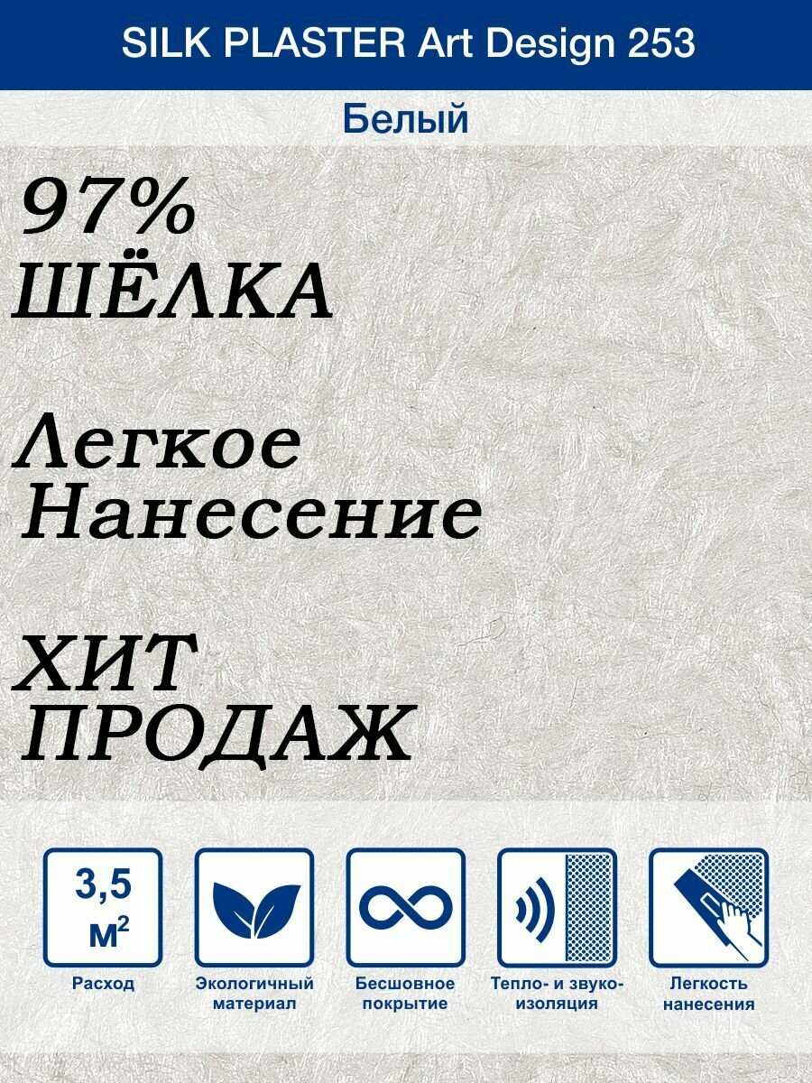 Жидкие обои Silk Plaster Арт Дизайн 253/из шелка/для стен