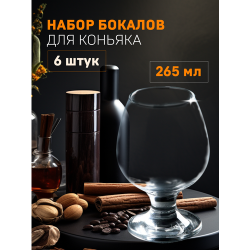Бокалы для коньяка и бренди, 6 штук, 265мл