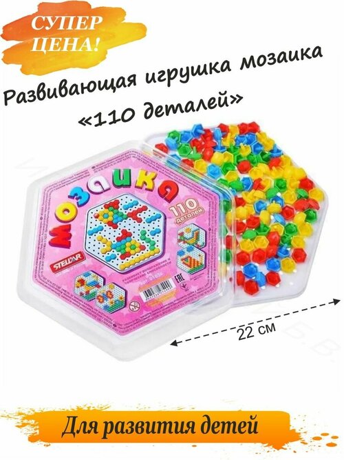 Развивающая игрушка мозаика