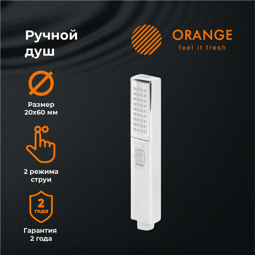 Лейка для душа Orange Stick LM08cr 20х60 мм, 2 режима