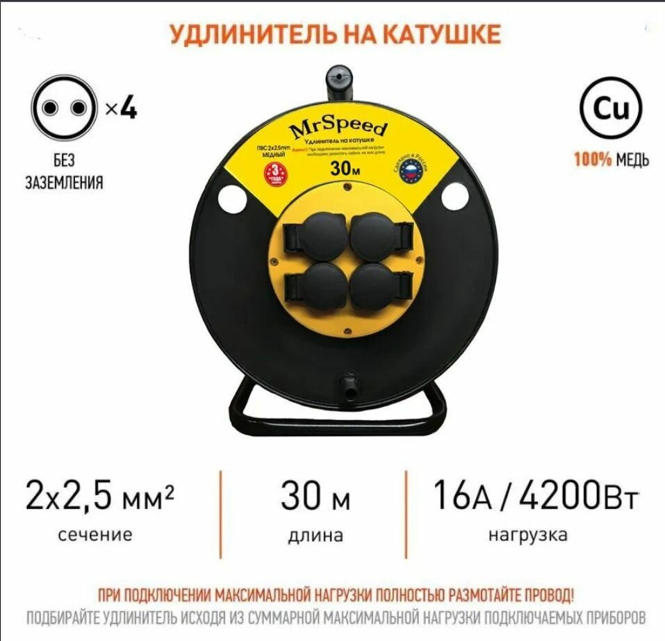 Силовой удлинитель на пластиковой катушке c защитными крышками ПВС 2х25 mm 30 Метров/ IP54/ 4 Розетки/ Без заземления