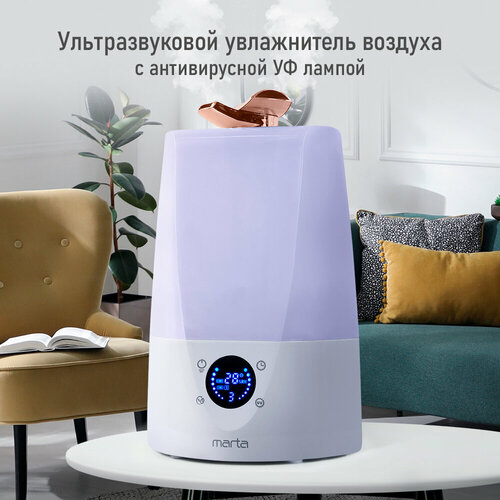 Увлажнитель воздуха с антивирусной УФ-лампой MARTA MT-HF4700B белыймедь 402900₽
