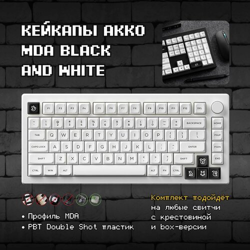 Кейкапы Akko Black on White MDA для механической клавиатуры, черный, белый, MDA профиль, PBT