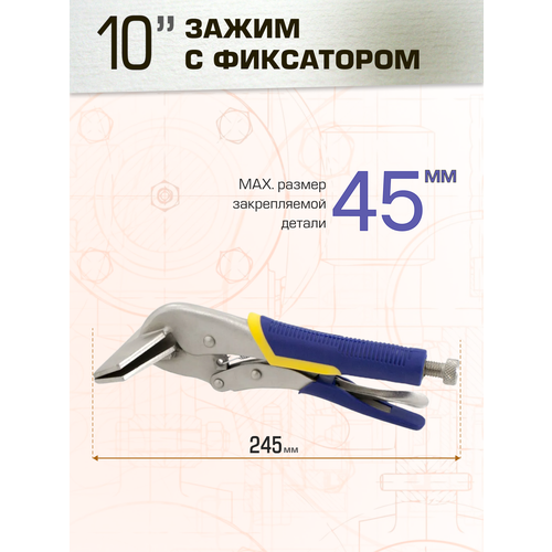 Зажим плоский ручной с фиксатором 10 758₽