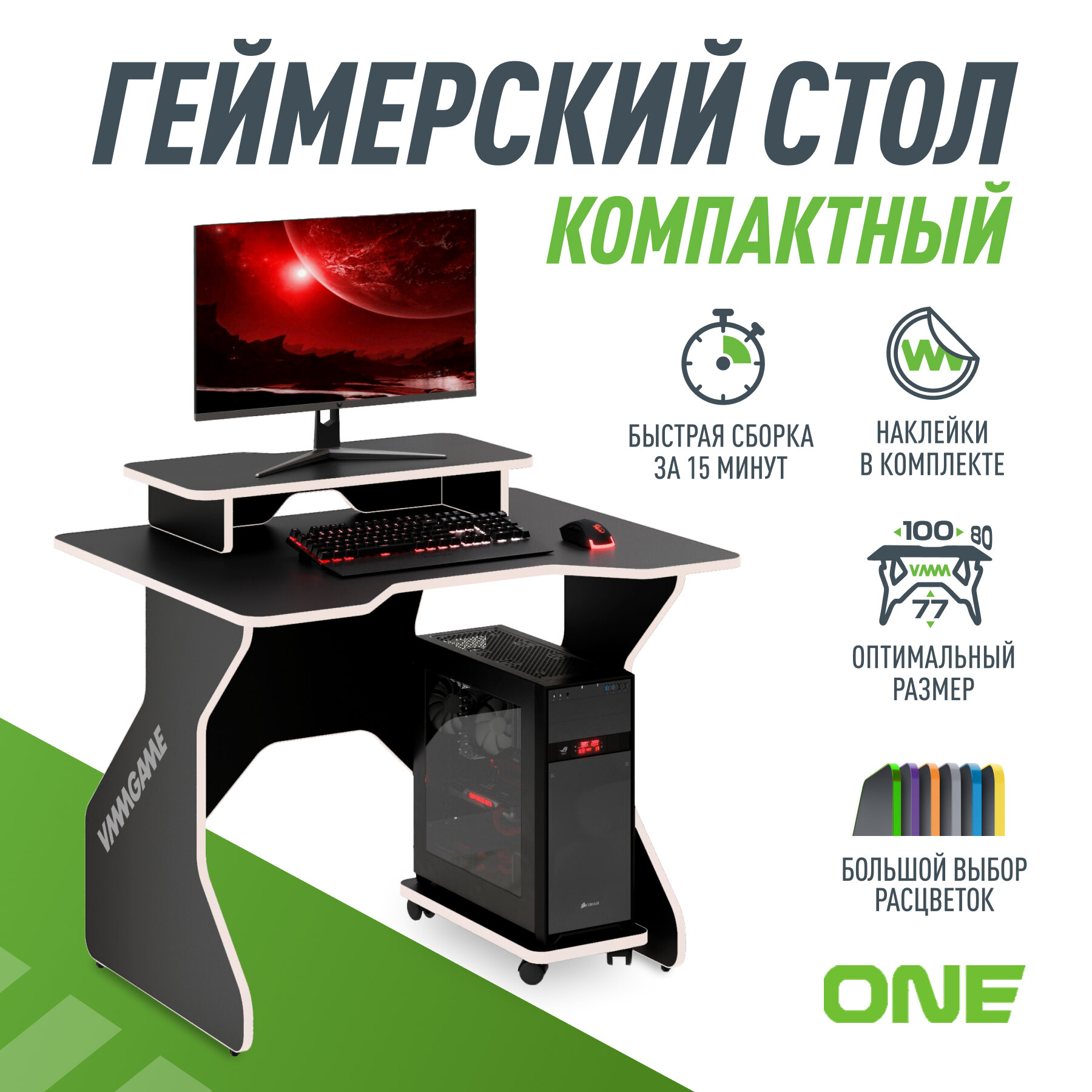 Игровой компьютерный стол VMMGAME ONE BLACK 100 WHITE