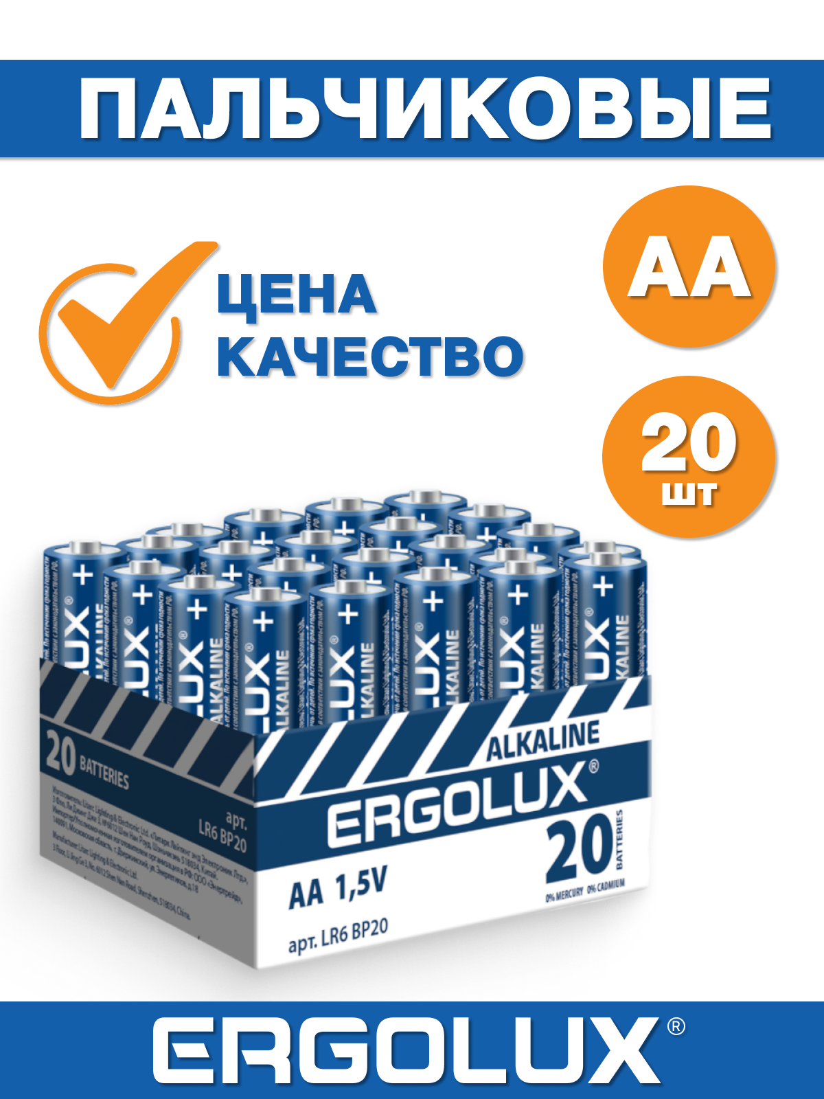 Батарейки АА Ergolux 1,5 В, 20 штук в упаковке