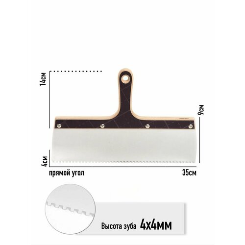 Шпатель для мозаики зуб 4 мм дли 350мм