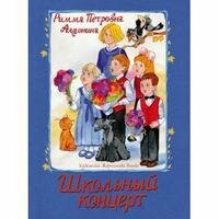 Школьный концерт (Алдонина Римма Петровна) - фото №4