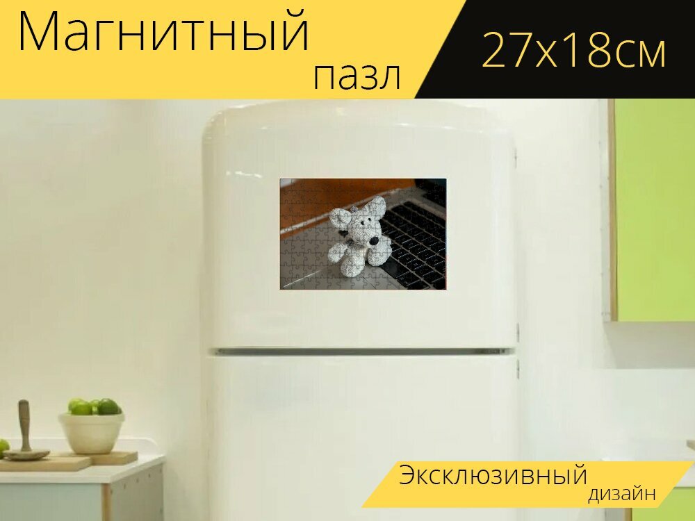 Магнитный пазл "Мышь, чучело, компьютер" на холодильник 27 x 18 см.
