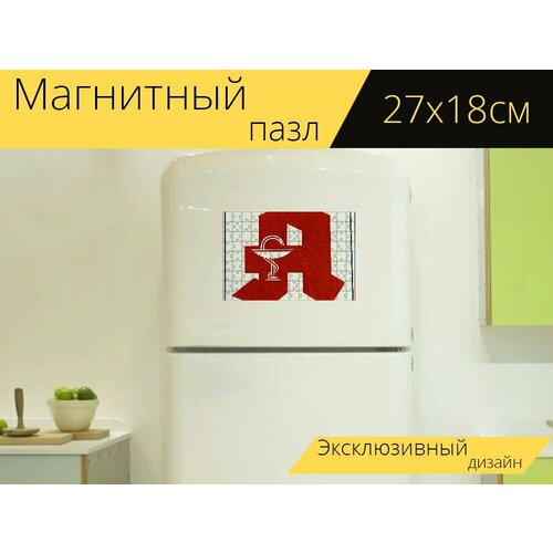 Магнитный пазл Аптека, реклама, информационный знак на холодильник 27 x 18 см. магнитный пазл реклама рекламный плакат рекламный знак на холодильник 27 x 18 см