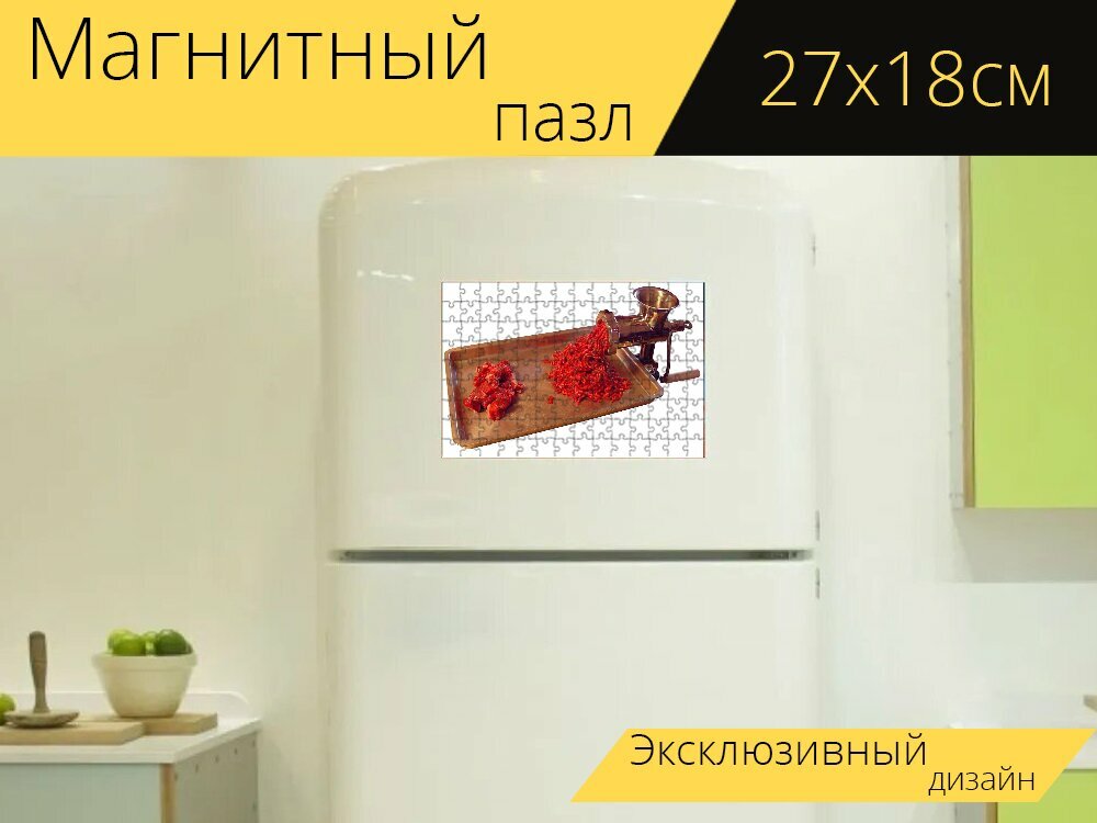 Магнитный пазл "Мясорубка, кухонный прибор, шлифовальный станок" на холодильник 27 x 18 см.