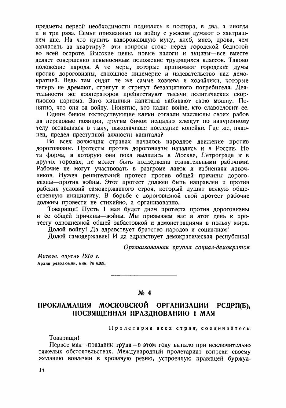 Книга Листовки Московской организации большевиков 1914-1920 гг. Сборник - фото №8