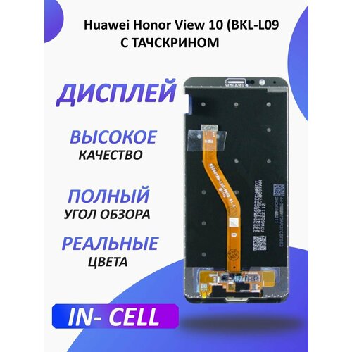 Дисплей для Huawei Honor View 10 (BKL-L09)