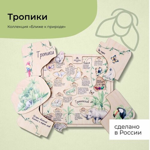 фото Деревянный пазл joujou kids "тропики" серия "ближе к природе", от 2 до 10 лет, 27 деталей