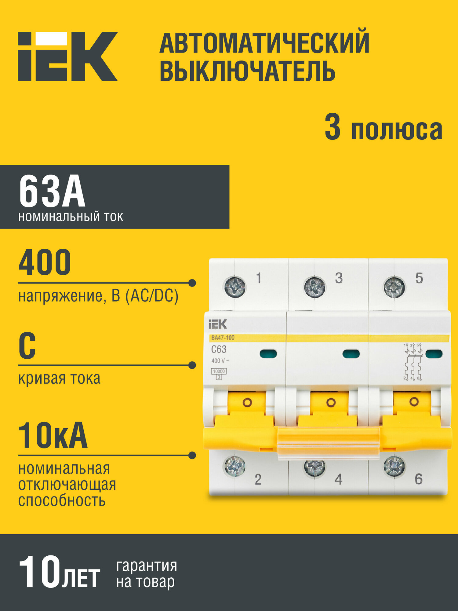 Выключатель автоматический трехполюсный ВА47-100 63А C 10кА. MVA40-3-063-C IEK