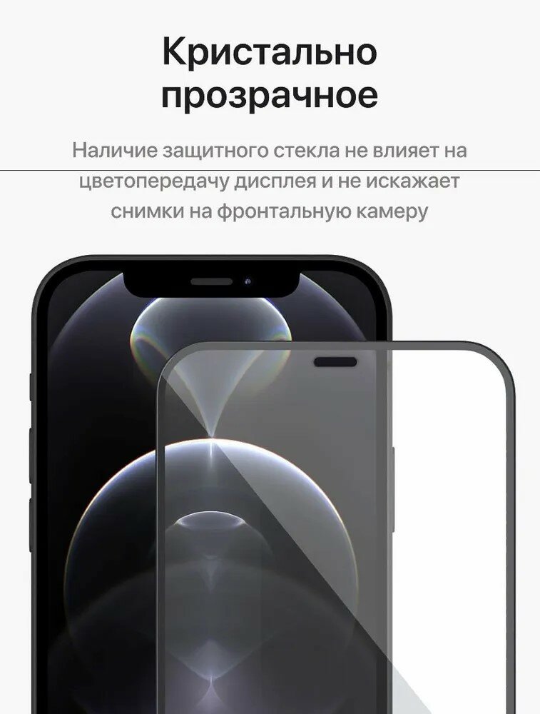 Защитное стекло для iPhone 12 / iPhone 12 Pro Premium (Эпл Айфон 12 / Айфон 12 Про) на весь экран с черной рамкой — фото 2