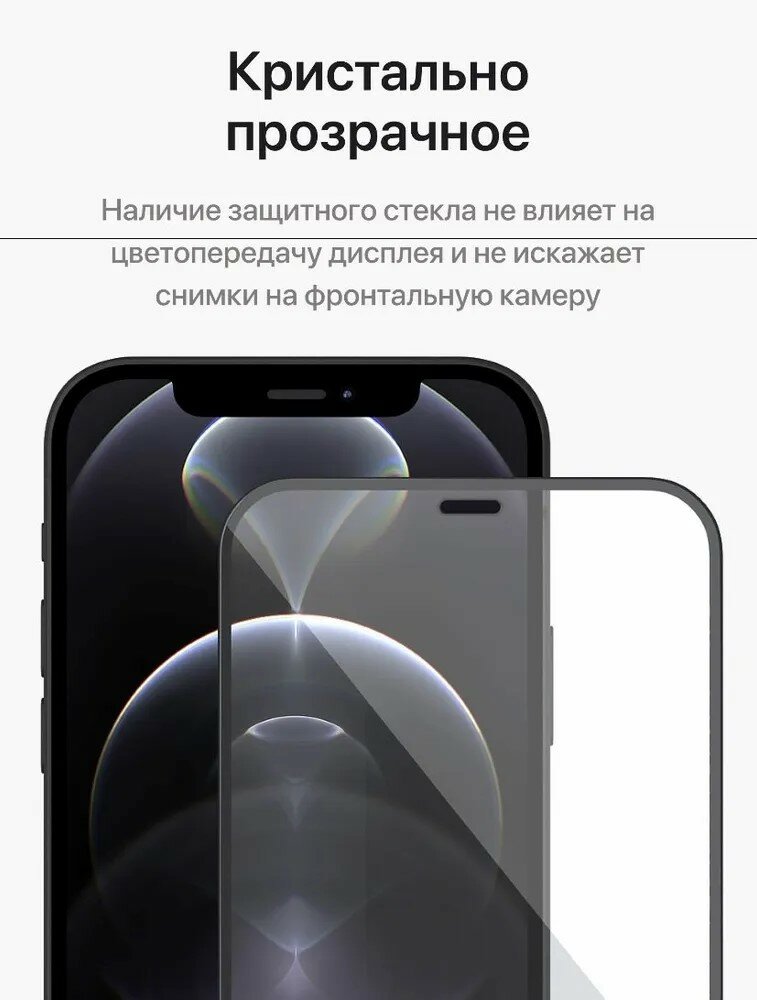 Защитное стекло для iPhone 12 / iPhone 12 Pro Premium (Эпл Айфон 12 / Айфон 12 Про) на весь экран с черной рамкой