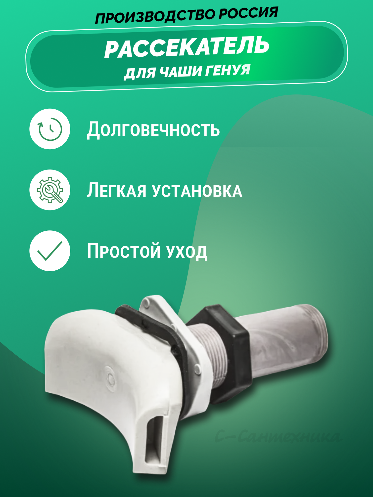 фото Рассекатель для чаши Генуя