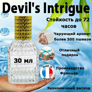 Масляные духи Devil's Intrigue, женский аромат, 30 мл.