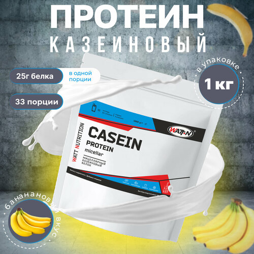 WATT NUTRITION Мицеллярный казеин, Casein Protein, 1000 гр, банан