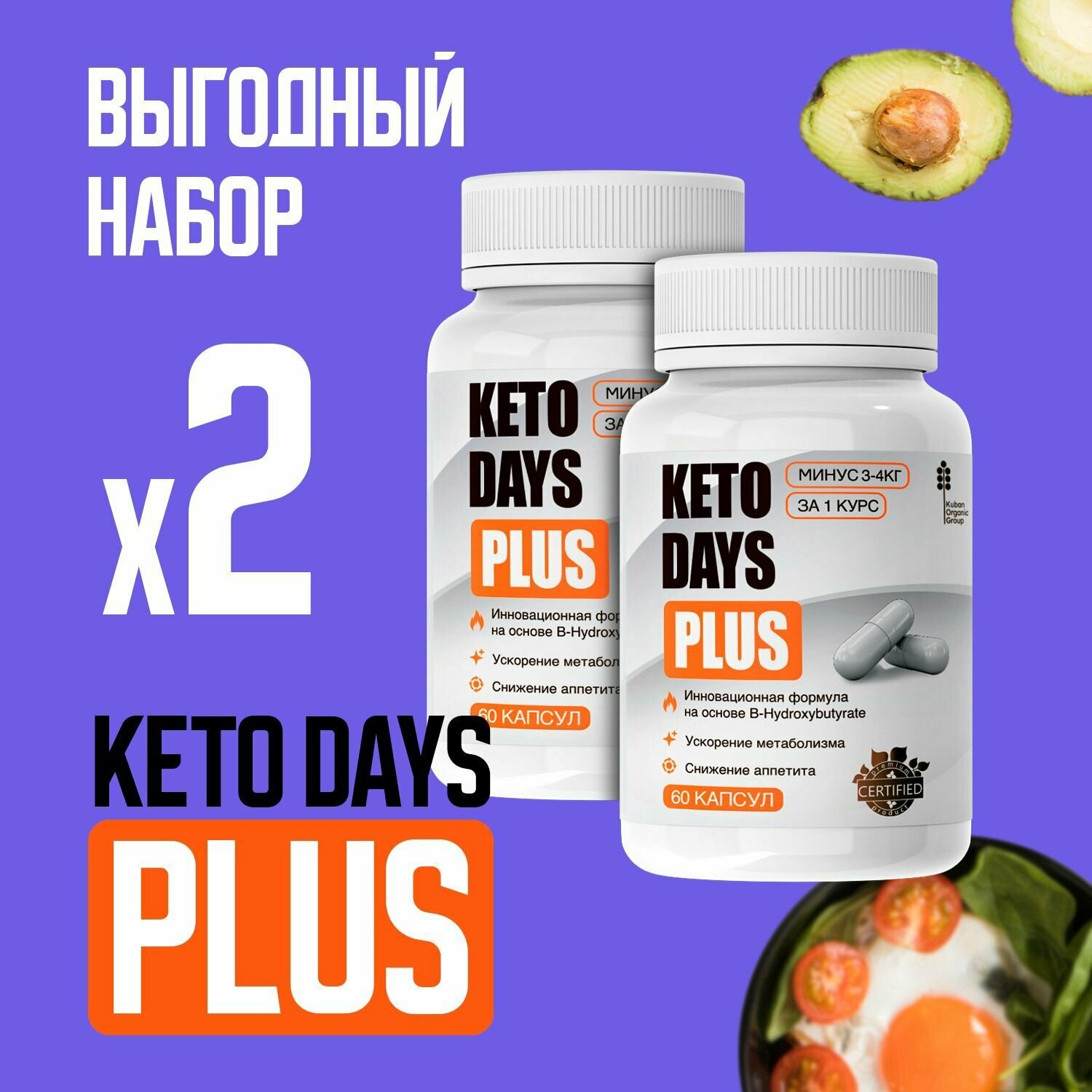 Кето Дэйс таблетки для похудения ; иросжигатель для снижения веса. Keto Days Plus для мужчин и женщин капсулы