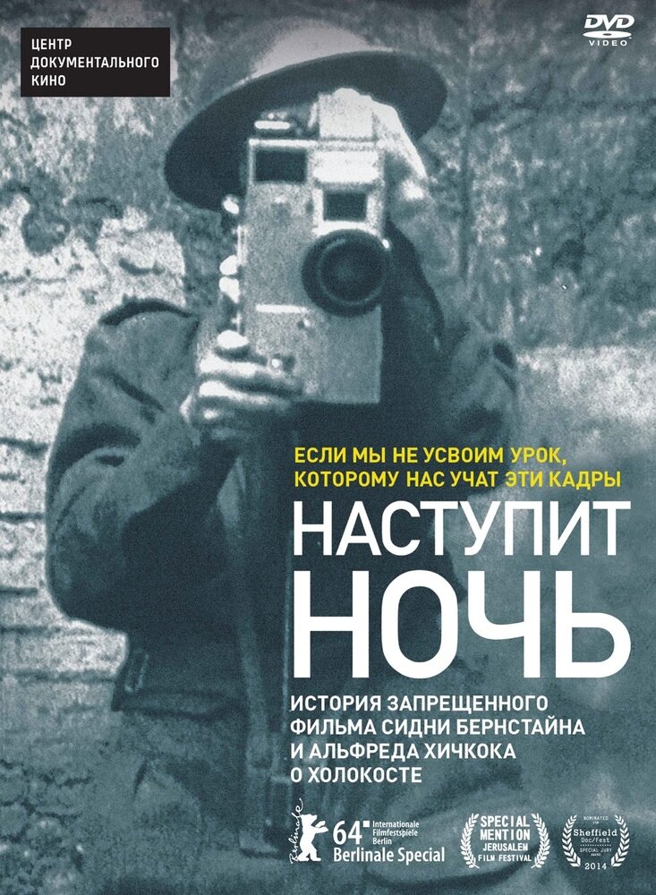 Наступит ночь (DVD) (Сингер Андре) - фото №1