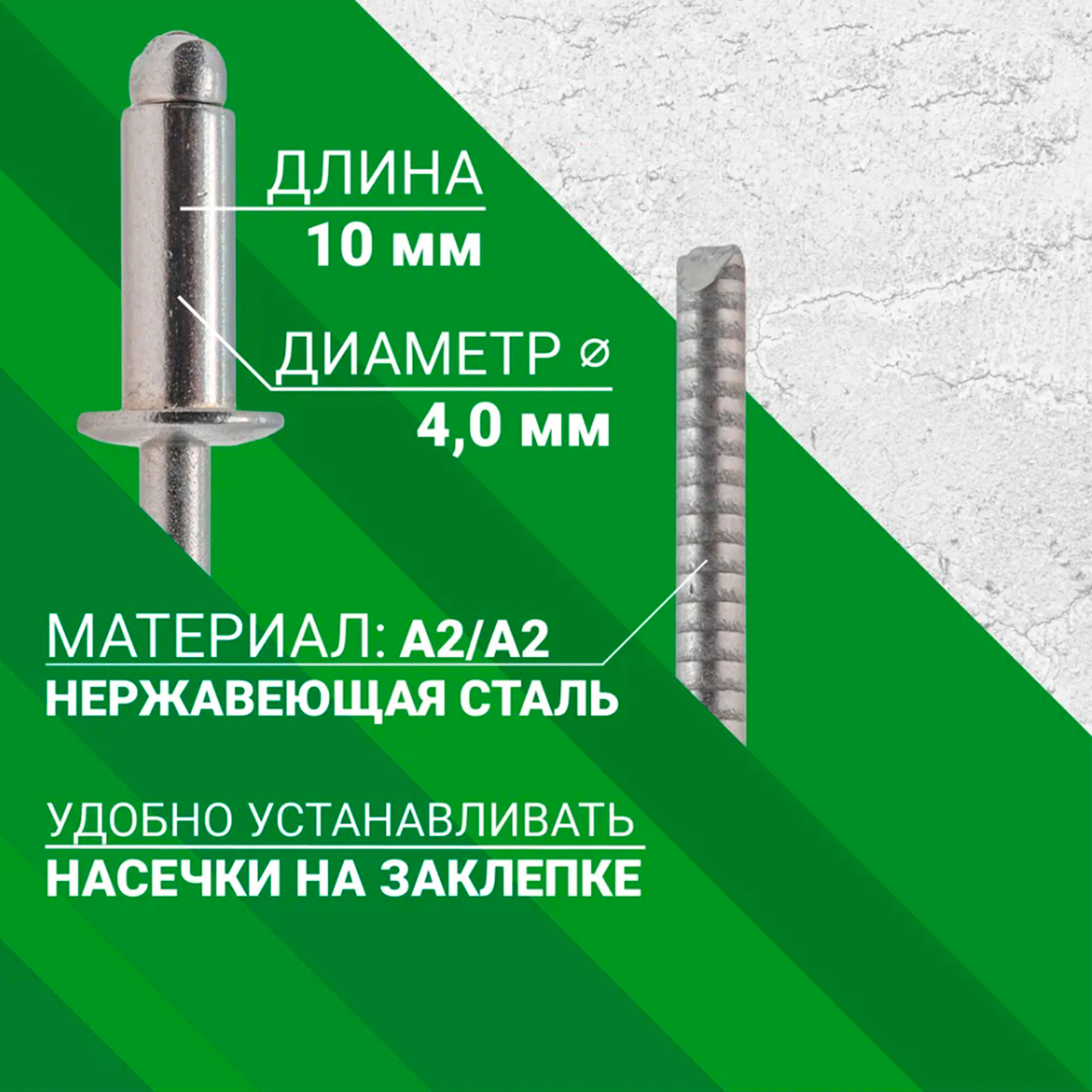 Заклепки Партнер А2/А2, 4х10мм, 25 штук, нержавеющая сталь