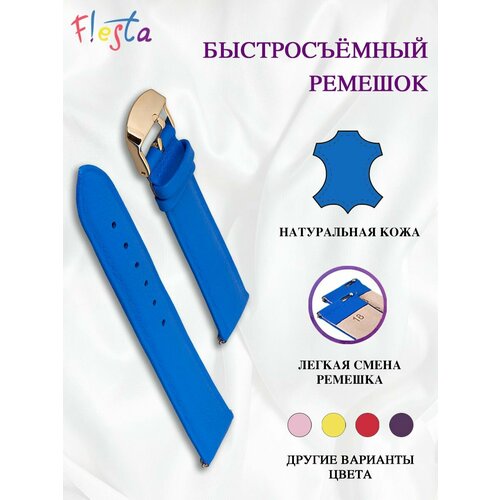 Ремешок Fiesta, размер 18, голубой
