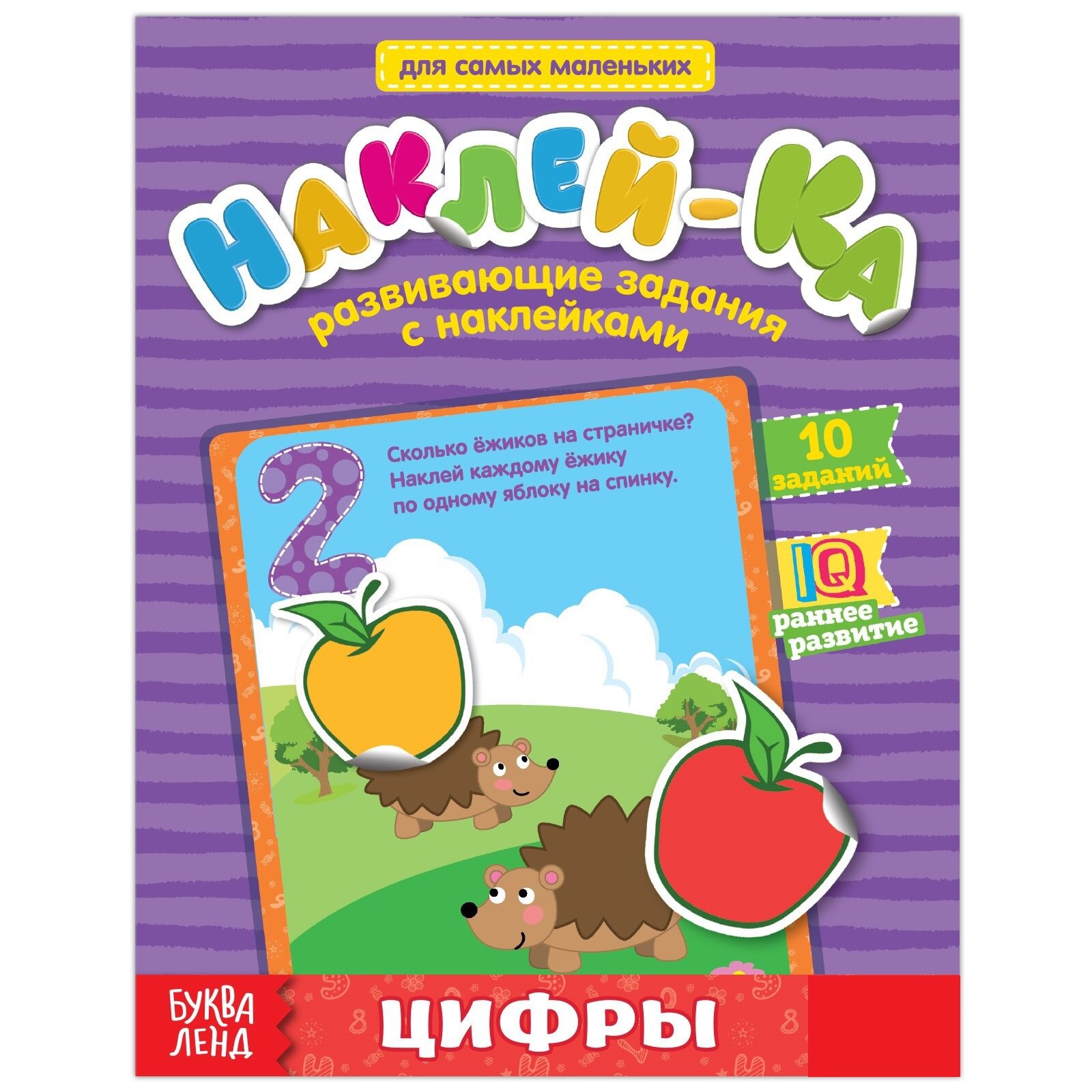 Книга буква-ленд, обучающая с наклейками "Цифры" 12 страниц