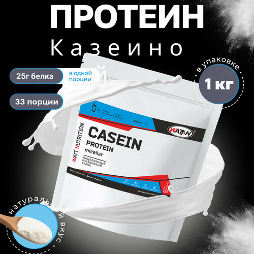 WATT NUTRITION Мицеллярный казеин, Casein Protein, 1000 гр, натуральный