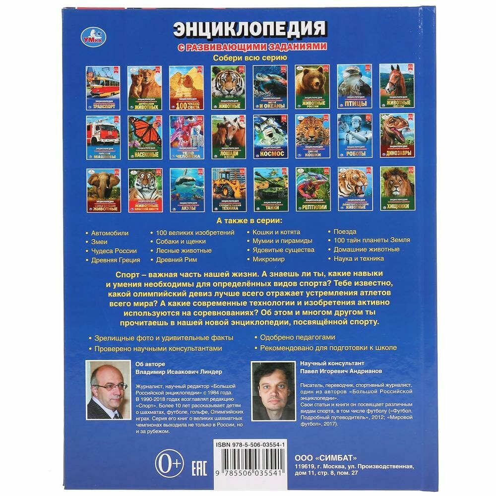 Спорт (Линдер Владимир Исаакович, Андрианов Павел Игоревич) - фото №15