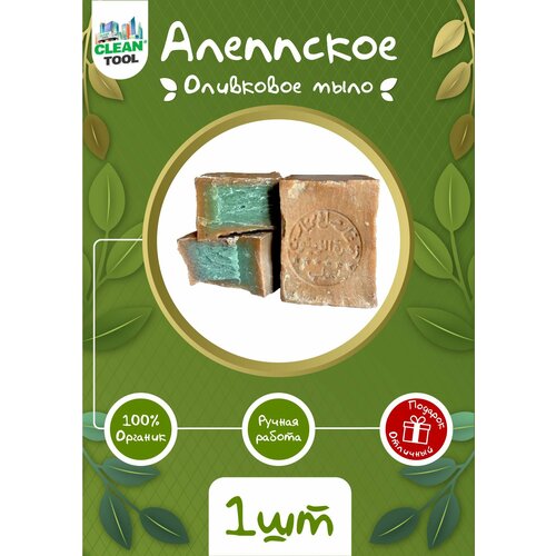 Сирийское мыло из оливок и лавра традиционное премиум мыло Алеппское 1 штука