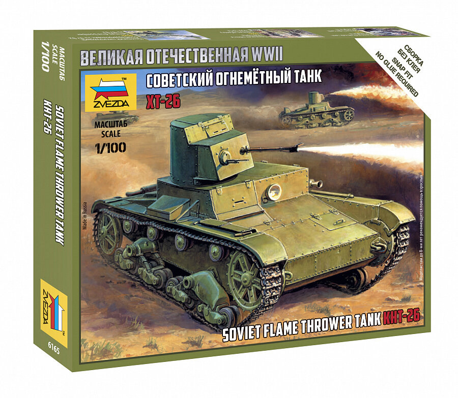 Сборная модель Звезда Советский огнеметный танк ХТ-26, 1/100 6165