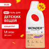 Гель для стирки WONDER LAB Экогель для детских вещей цветы хлопка - изображение