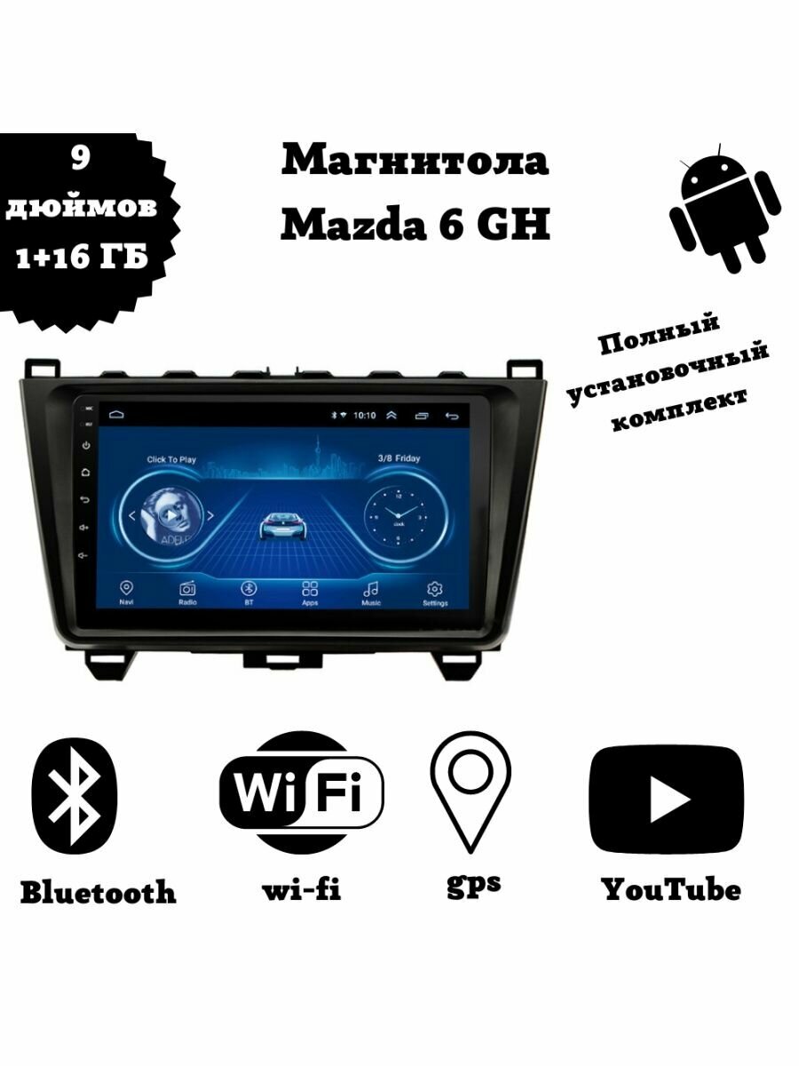 Магнитола 2-Din на Android для Mazda 6 GH
