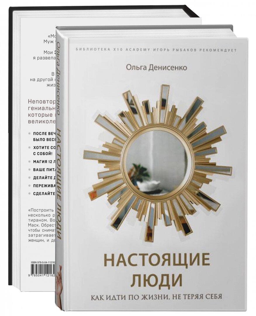 Две книги — два ключа к счастью (комплект) - фото №8