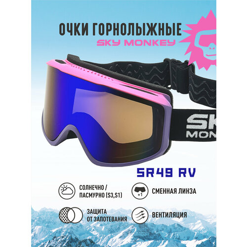 Очки горнолыжные Sky Monkey SR49 RV