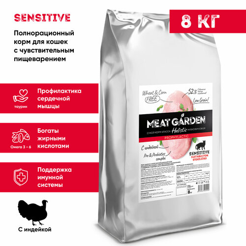 Корм сухой Meat Garden для стерилизованных кошеккастрированных котов с чувствительным пищеварением Индейка 8кг 7936₽