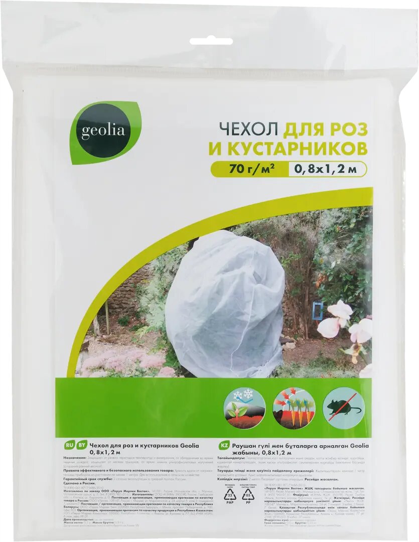 Чехол Geolia для роз и кустарников 08х12м