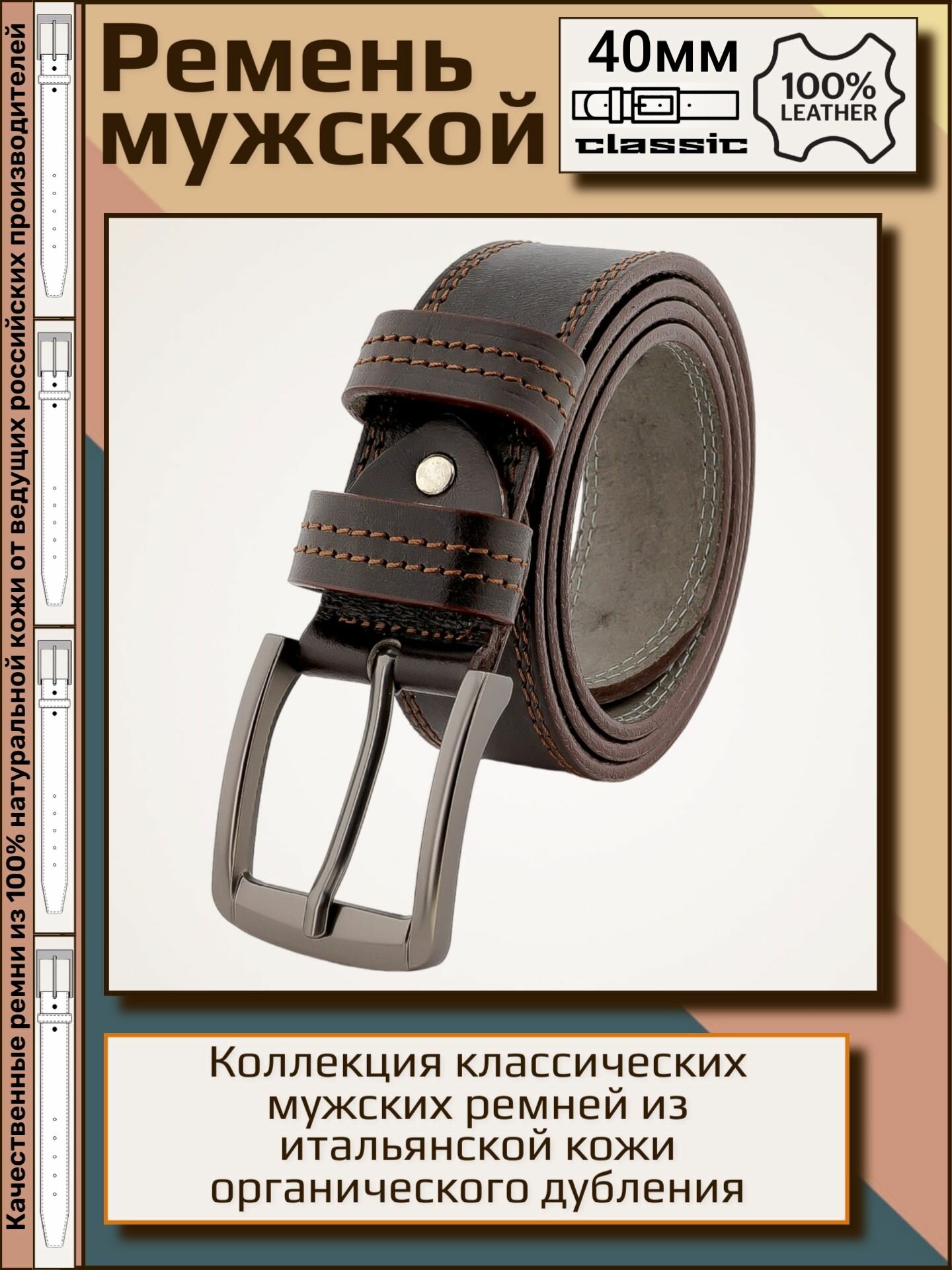 Ремень мужской кожаный Aksy Belt коричневый темный, 40мм, 2 строчка, Италия, 120 см