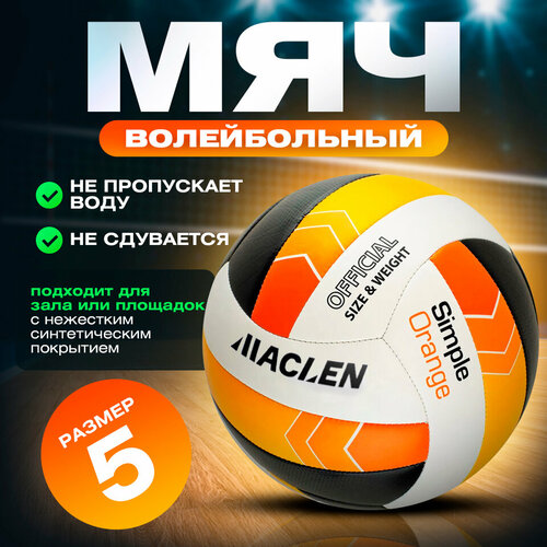 фото Мяч волейбольный, размер 5 maclen