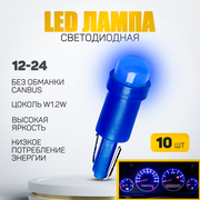 Светодиодная лампа для подсветки панели приборов T5, 12 V, 10 штук, синий цвет