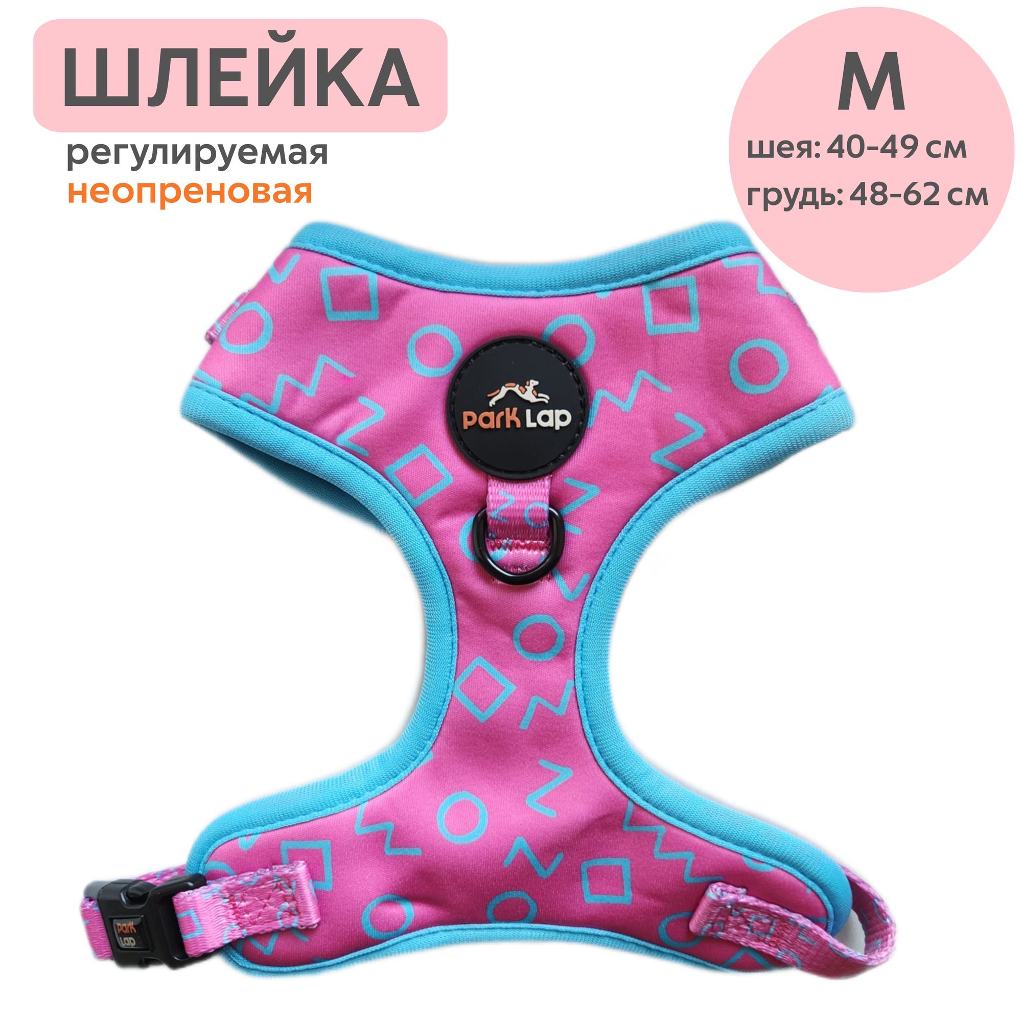 Неопреновая анатомическая шлейка, Барб, S