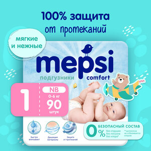 Подгузники Mepsi детские, 1 размер, NB (до 6кг), 90 шт.