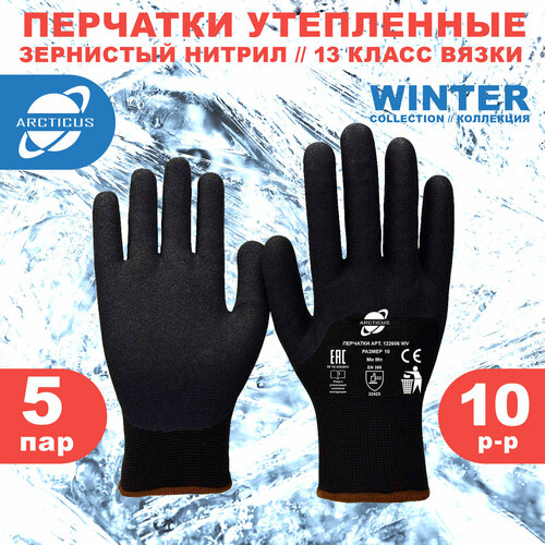 Защитные зимние перчатки с нитриловым покрытием, ARCTICUS 122606 WV, размер 10, 5 пар