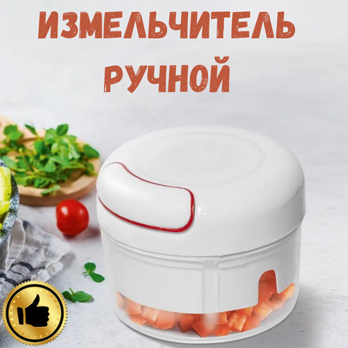 Ручной измельчитель овощей и фруктов