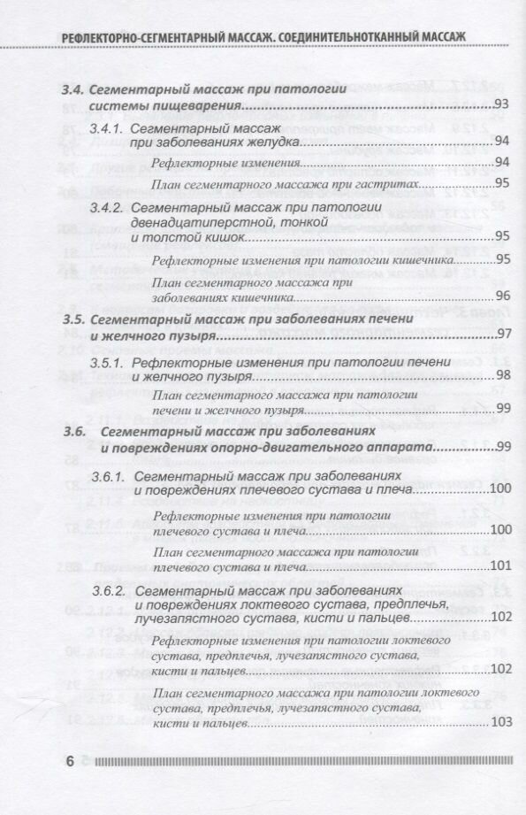 Рефлекторно-сегментарный массаж Соединительнотканный массаж Учебное пособие DVD - фото №6