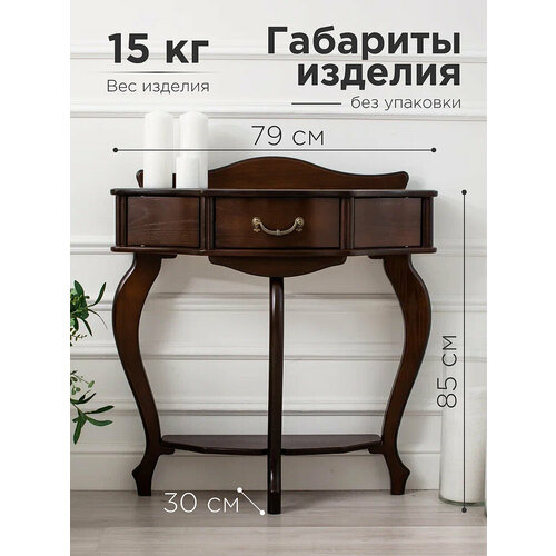 Консоль Джульетта ДеСтейл, цвет орех