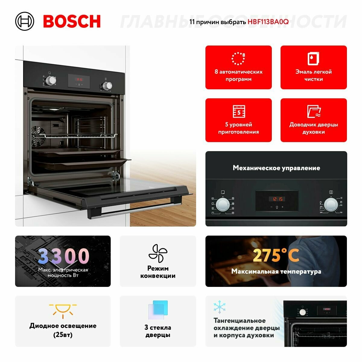 Духовой шкаф Bosch HBF113BA0Q черный - фото №14